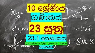 grade 10 maths23 සූත්‍ර 231 අභ්‍යාසය nuwana [upl. by Alverson529]