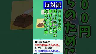 【もしもボックス】嫌いな相手が100万手に入れる代わりに5000円もらえるならどうする？【ボードゲーム】 Shorts ドラえもん ボードゲーム [upl. by Tadeo]