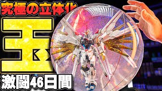 世界初3D球体レジンアート！マイティーストライクフリーダムが美しい【ガンプラ改造＆全塗装】MIGHTY STRIKE FREEDOM gunpla resin art【ガンダムSEEDFREEDOM】 [upl. by Patrick]