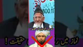 Rafulyidain ki Haqeeqat  Reply to Engineer Mohammad Ali Mirza  Maulana Ishaq Madni [upl. by Seften]