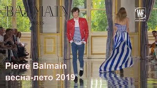 Balmain SpringSummer 2019 весна лето 2019 [upl. by Arataj]