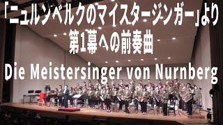 ニュルンベルクのマイスタージンガー  Die Meistersinger von Nurnberg [upl. by Trimble555]