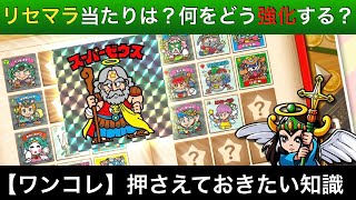 ビックリマン・ワンダーコレクションで押さえておきたい知識をご紹介！【ワンコレ】 [upl. by Odnesor]