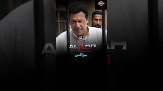 Khauf Allah ke siwa kisi our ka  imrankhan ideology  pakistan videos  VidEditLab by Malik Imdad [upl. by Eleen445]