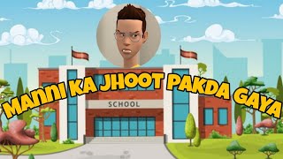 Manni ka jhoot pakda gaya Im cartoonschool time😎 [upl. by Nniuqal111]