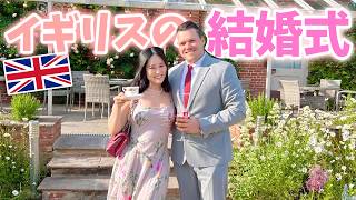 【イギリスでの結婚式】愛が溢れる一日に密着Vlog🌸✨〜当日のゲストメイクとドレス選び〜 [upl. by Riem]