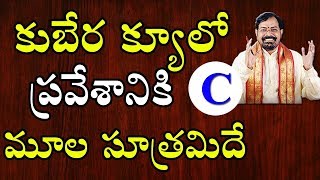 కుబేరుల క్యూ ఎంట్రీకై మూలసూత్రమిదే  Principle rule to get the entry in billionaires queue [upl. by Nallaf238]