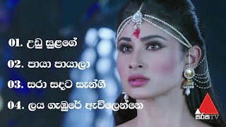 ප්‍රේම දඩයම තේමා ගීත එකතුව  Prema dadayama theme songs [upl. by Minardi995]