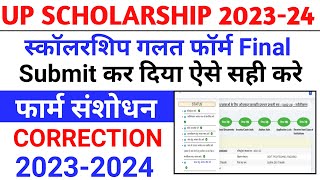 स्कॉलरशिप त्रुटि ऐसे सही करे 202324। up scholarship correction kaise । up scholarship 202324 apply [upl. by Psyche]