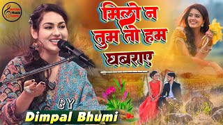 मिलो न तुम तो हम घबराये  Milo Na Tum To Ham Ghabraye  डिंपल भूमि Dimple Bhumi Ghazal [upl. by Notserc]