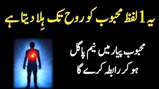 Mohabbat ka Wazifa  Mohabbat ka 1 Lafz ka Wazifa  Pyar mein Pagal Karne ka wazifa  Gilani Sahab [upl. by Quita]