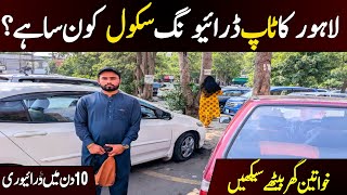 driving School in Lahore  Bes driving school in Lahore  driving shool in pakistan vs India [upl. by Asereht603]