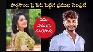 Rape case Registered against youtuber Harsha sai  Bigboss contestant [upl. by Ninnette279]