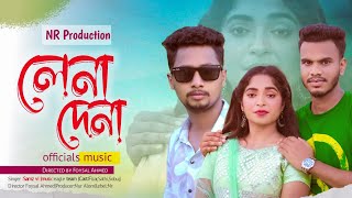 Lenadena  লেনাদেনা  Samz Vai  Bangla Song 2024  Official VideoNr production [upl. by Kilroy621]