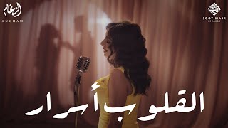 Angham  El Oloub Asrar  أنغام  القلوب أسرار [upl. by Ettevey]