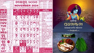 Odia Calendar 2024 November [upl. by Lot120]