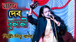 কন্ঠে ভবা পাগলার সেই কালজয়ী গান  নাচে দেবদুলালী  Nache Debdulali  Bhaba Pagla [upl. by Arbe]