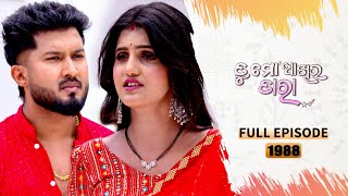 Tu Mo Akhira Tara  Full Ep 1988  15th July 2024  TarangTV  Tarang Plus [upl. by Hugues]