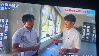 維新の会増山誠県議、百条委員（選挙区西宮市）。箕面市市長選に続き摂津市府議補選でも敗北の日本維新の会 [upl. by Imoan]