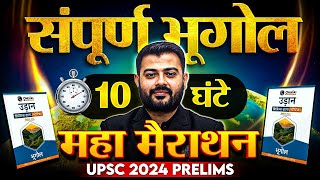 संपूर्ण भूगोल  Complete Geography  One Shot  UPSC Prelims 2024 [upl. by Adrian289]