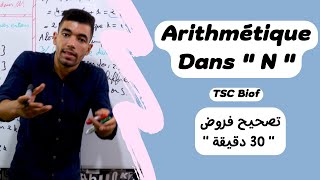 Arithmétique dans N  Devoir Surveillé  🔻 TCS international 🔻 فروض لدرس الحسابيات جدع مشترك علمي [upl. by Ylevol]