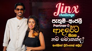 පැතුම්  අංජලී Partner ට ආදරේට කියන නම මොකක්ද  Jinx Challenge  Music Pickle [upl. by Matthias419]