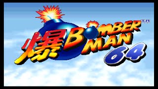 Nintendo 64 Longplay 003 Bomberman 64 [upl. by Clementia]