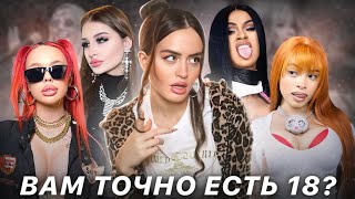 ИЗ 12 В 21  Как тренд на «baddie girl»разрушает молодое поколение [upl. by Ydasahc938]