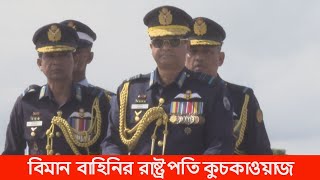 যশোরে বিমান বাহিনির রাষ্ট্রপতি কুচকাওয়াজে নজরকাড়া প্যারাড্রপিং ও ফ্লাইংপাস্ট [upl. by Asamot]