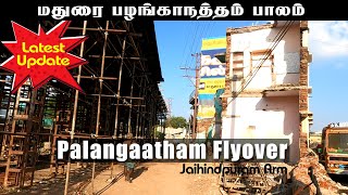 மதுரை பழங்காநத்தம் பாலம்  Palanganatham Flyover Construction Latest Update  Jaihindpuram Arm [upl. by Dichy64]