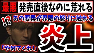 【サイレントヒル2】神ゲーリメイクなのに→海外であの理由で炎上してしまう…（サイレントヒル2、SILENT HILL） [upl. by Goran]