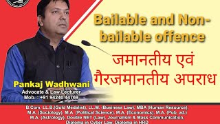 Bailable and Nonbailable Offence  जमानत और गैर जमानतीय अपराध [upl. by Ping]