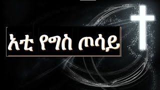 ልዲያ በየነlidya beyene WOLAYTA DAWURO GAMO GOFA KONTA Ethiopian christian mezmur የኢትዮጲያ መዝሙር [upl. by Enyaz]