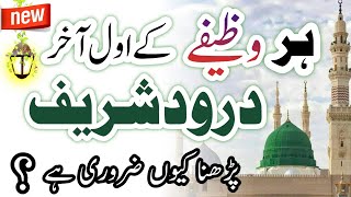 Darood Sharif ka wazifa  Darood Sharif Ki Fazilat [upl. by Reiter679]