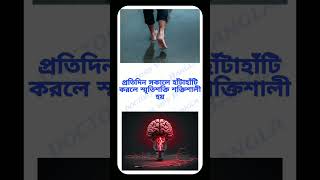 general knowledge  quiz  spinal cord shorts short shortvideo  doctors tips Bangla  part 66 [upl. by Sailesh]