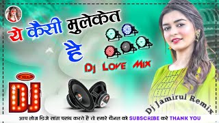 Yeh Kaisi Mulaqat Hai Dj Love Remix 🥀 Dj Dholki Mix 💞 Mix Dj Jamirul Style [upl. by Betteanne]