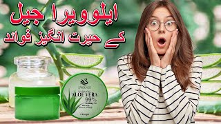 quotDiscover the Amazing Benefits of Aloe Vera Gel for Skin Care Hair Growth amp Overall Healthquot [upl. by Eimrej]