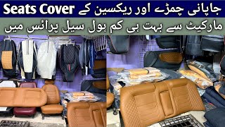 Car Seats Cover Price In Pakistan  Best Car Seat Cover 2023 [upl. by Drusus]