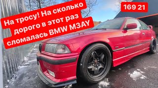 Моя Bmw e36 на тросу  старая тюнячка Lancer X  дрист треш на льду [upl. by Carlstrom]