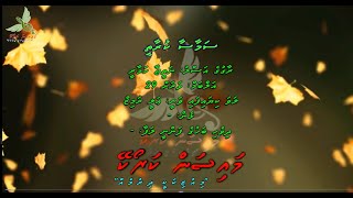 Samaasaa Kuraathee Nateeja Hamari M Solo by Dhivehi Karaoke Mysan [upl. by Moberg]