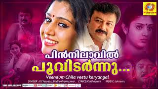 Pinnilaavin Poo Vidarnnu  Veendum Chila Veettukaryangal  Malayalam Movie  Jayaram  Samyuktha [upl. by Ynaffi486]