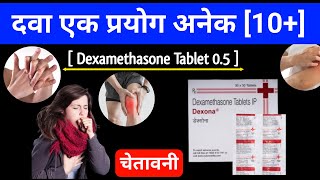 सबसे अधीक प्रयोग की जाने वाली दवा  Dexamethasone Tablet Use In Hindi  Dexona Tablet Ke Fayde [upl. by Akere]