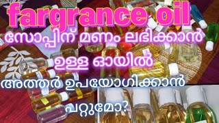 fragrance oil for cosmetic product formulation [upl. by Kitrak]