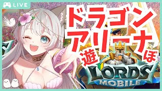 【 ロードモバイル 】騎士様まだまだ募集中♪ 初見 新人Vtuber ロードモバイル ローモバ [upl. by Ledoux]