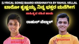 LYRICAL ಬಾ ರೋ ಕೃಷ್ಣಯ್ಯRahul Vellal Songs Latest Baaro Krishnayya Keerthana  Baro Krishnayya Song [upl. by Sueaddaht]