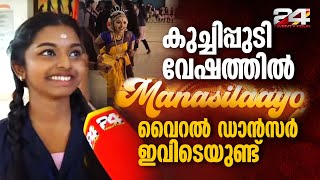 കുച്ചിപ്പുടി വേഷത്തിൽ മനസ്സിലായോ സ്കൂളിലെ വൈറൽ താരമായി പ്രാർത്ഥന  Vettaiyan  Manasilaayo [upl. by Sirrot]