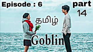 Goblin episode 6 part14Tha lonely and great god Korean drama tamil dubbed SARANGHAECREATION [upl. by Shaun]