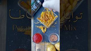 توابل البطاطا المقلية  Fries Seasoning  المكونات داخل الفيديو  بطاطس بطاطا توابل fries [upl. by Gere842]