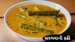 સરગવાની કઢી બનાવવાની રીત  drumstick kadhi recipe  saragva ni kadhi [upl. by Magulac]