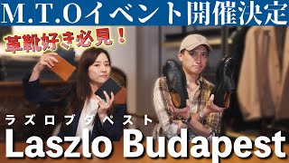 【最強の革靴ができるまで】ラズロブダペストの革を乗せ替えできるMTOイベント、開催決定！（ハインリッヒ ディンケラッカー） [upl. by Aihtenyc]